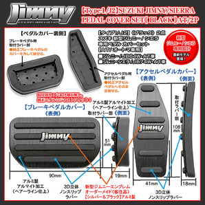 ジムニーエンブレム付/タイプ1/J2/スズキJB64W/74W新型ジムニー/シエラAT車専用 アルミ製ペダル カバーセット/ブラック 2点/ブラガの画像4