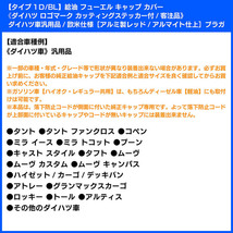 タント/ウェイク/アトレー/タイプ1D/BL/給油フューエル キャップ カバー/アルミ製/ブルー/ダイハツ ロゴマーク ステッカー付/客注品/ブラガ_画像7