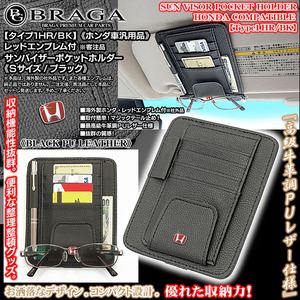 N-BOX/N-WGN/N-ONE/N-VAN/S660/ホンダ レッドエンブレム付/サンバイザー ポケット ホルダー S黒/タイプ1HR/BK/眼鏡 各カード 収納/ブラガ