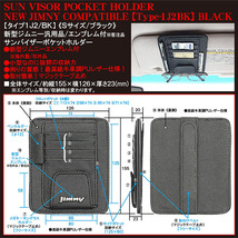 JB23W/64W,JA11/12/ジムニー 新型ジムニーエンブレム付/サンバイザー ポケット ホルダー 黒/タイプ1J2/BK/眼鏡 各カード 収納ケース/ブラガ_画像4