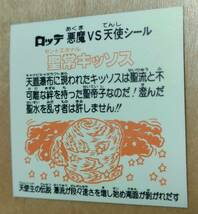 【旧ビックリマンシール】　聖常キッソス　/　セントエタナルキッソス　/-2　【まとめて取引対応可】_画像8