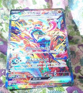 ポケカ　ゲッコウガex sar　ポケモンカード