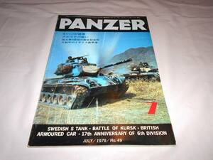 PANZER パンツァー 　1979年7月号　Strv.103戦車　クルスクの戦い