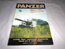 PANZER パンツァー 　1979年8月号　最近のアメリカ陸軍（2）　駆逐戦車ヤークトパンター_画像1