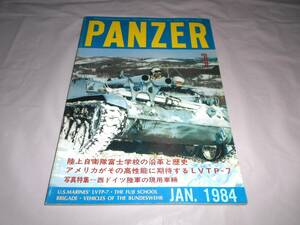 PANZER パンツァー 　1984年1月号　LVTP-7　自衛隊富士学校の沿革と歴史　