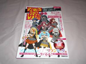 CD未開封付き　ゾンビランドサガ　ぴあ ぴあMOOK 　★ムック　設定資料