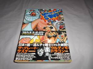 ウルティモ・スーパースター 須田信太郎　帯付き初版　プロレスマンガ