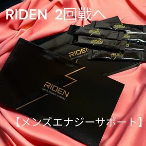 【送料無料】RIDEN ライデン 2箱＋6包(全66包) 