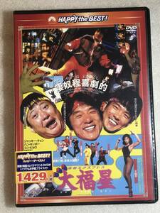 #DVD new goods # Hong Kong departure .. Express large luck star Japanese blow change compilation version 