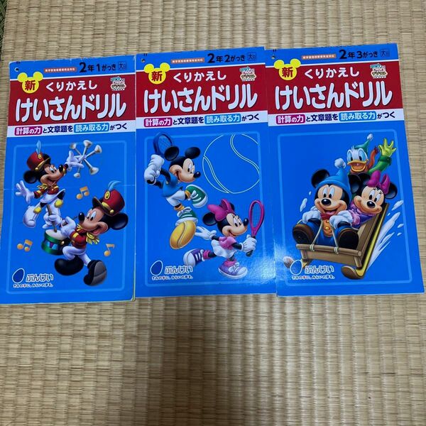 書き込みなし！くりかえしけいさんドリル　2年1がっき　2がっき　3がっき　３冊セット