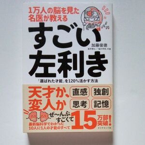 １万人の脳を見た名医が教えるすごい左利き　「選ばれた才能」を１２０％活かす方法 加藤俊徳／著 問題集