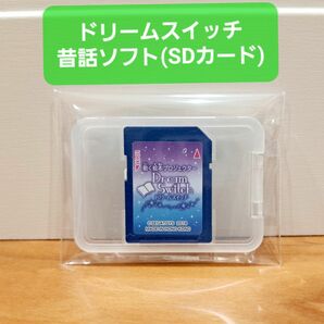 動く絵本 ドリームスイッチ 昔話(絵本)バージョン　※SDカードケース付き