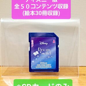 ドリームスイッチ ディズニー※SDカードのみ　Dream Switch