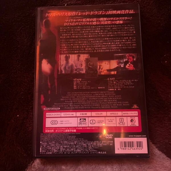 レッドドラゴン/レクター博士の沈黙 MGMライオンキャンペーン DVD