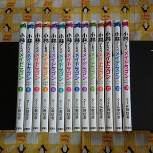 小林さんちのメイドラゴン　1ー14巻 既巻全巻 クール教信者／著 送料無料