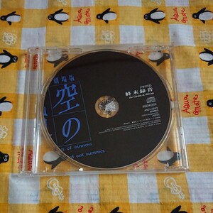 空の境界 ドラマCD 終末録音 送料無料 未来福音 特典 CD 