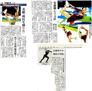 ★２０１０年～　バンクーバーオリンピック　など　安藤美姫　あんどうみき　新聞切り抜き　３ページ（記事あり）④★