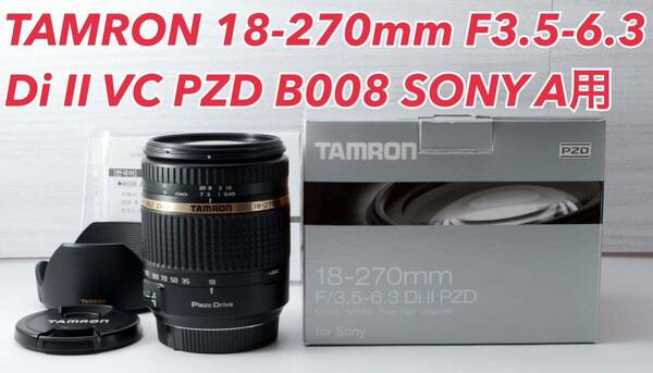 ★TAMRON 18-270mm VC PZD B008 SONY A用★ 1ヶ月動作補償あり！