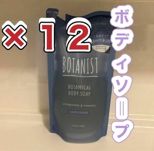 ボタニスト ボタニカルボディーソープ クリアクレンズ 詰め替え 440ml