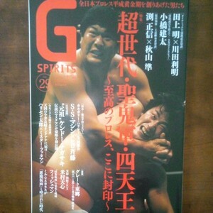 実録・国際プロレス （Ｇ　ＳＰＩＲＩＴＳ　ＢＯＯＫ　Ｖｏｌ．７） Ｇスピリッツ編集部／編