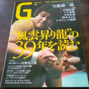 GスピリッツVol.37　風雲昇り龍の39年を読む