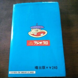 赤塚不二夫全集26 われら8プロ 曙出版 初版の画像2