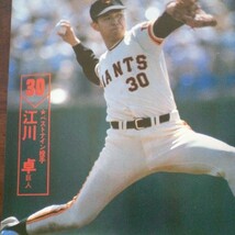 1980年プロ野球選手物語　別冊週刊ベースボール新春号　ベースボールマガジン社_画像3