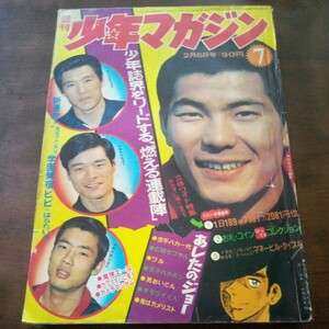 週刊少年マガジン1972年第7号