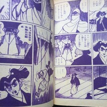 貸本漫画　その悪魔の顔は　福山なるみ_画像9