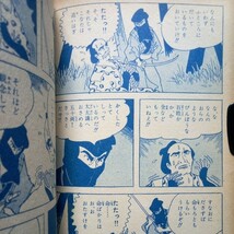 貸本漫画　因果は巡る　涌井和夫　太平洋文庫_画像8