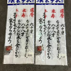 未開封 保管品 民芸 手ぬぐい「健康十訓」「長寿の勧め」「達者で長生きしなはれ」各2枚 計6枚セット 海外土産 敬老の日 綿100％ 手拭いの画像7