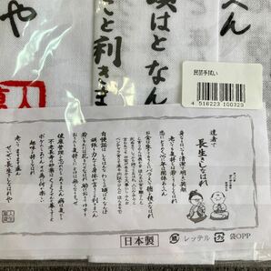 未開封 保管品 民芸 手ぬぐい「健康十訓」「長寿の勧め」「達者で長生きしなはれ」各2枚 計6枚セット 海外土産 敬老の日 綿100％ 手拭いの画像10