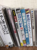 演歌 歌謡曲 CD/8cmCD まとめて 85枚 未開封からキズありまで 三山ひろし/山内惠介/水森かおり/五木ひろし/丘みどり 歌声喫茶愛唱歌集_画像7