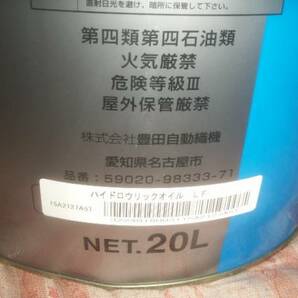 全国送料無料 ハイドロ 作動油 オイルVG32 20L油圧 ユンボ フォークリフト 油圧機器の画像3