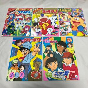 864) キャプテン翼Ｊ/ミスター味っ子/キテレツ大百科/ラッキーマン/キャッ党忍伝てやんでえ/ ぬりえ　5冊