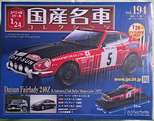 国産名車コレクション 1/24 vol.194 Datsun Fairlady 240Z 未開封品 アシェット