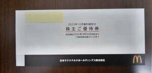 マクドナルド　株主優待１冊（６枚綴り）有効期限：2024年9月30日　★送料無料