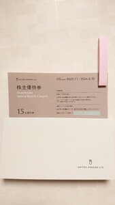 ユナイテッドアローズ 株主優待15％割引券1枚