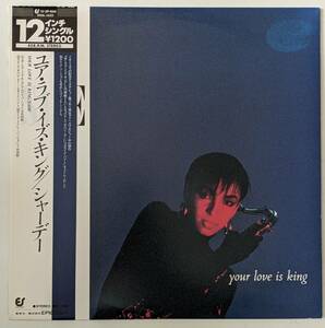 【レンタル落ち 12inch】SADE シャーデー / ユア・ラブ・イズ・キング your love is king