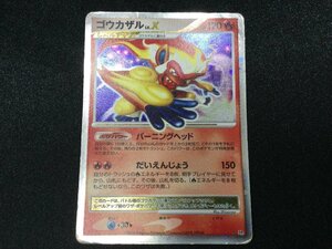 ★ ポケモンカード 【 ゴウカザル LV.X DP1 】 状態難 ポケカ