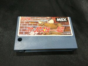 ★ソフトのみ) MSXソフト ブルとマイティ― 危機一髪 動作未確認 MSX ソフト