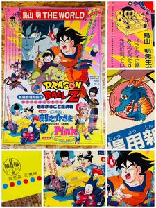 90' higashi . anime fea Toriyama Akira THE WORLD poster * Dragon Ball Z the earth wholly super decision war *.....*Pink*AKIRATORIYAMA* at that time rare not for sale 