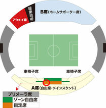 格安★送料無料★4/28（日）J3リーグ カマタマーレ讃岐vsヴァンラーレ八戸 プリメーラ指定席2枚連番★Pikaraスタジアム★ペアチケット_画像2