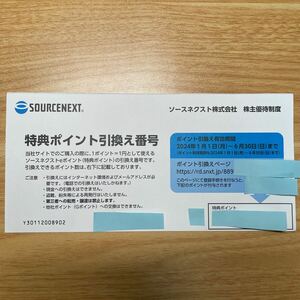 【送料無料】株主優待 ソースネクスト SOURCENEXT eポイント2,000ポイント分 パソコン ウィルスソフト ノートPC リモートカメラ