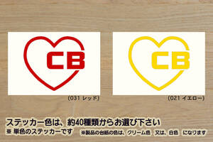 heart CB (type2) ステッカー CBR1000RR_CBR600RR_CBR250RR_CBR250R_CB1300_CB1100_CB750F_CBX400F_CB-1_HRC_改_改造_カスタム_ZEAL本田2