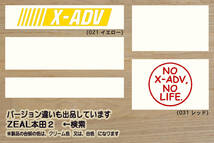 NO X-ADV, NO LIFE. ステッカー ABS_アドベンチャー_バイク_新型_2023_2024_8BL-RH10_2BL-RC95_改_改造_チューニング_カスタム_ZEAL本田2_画像3