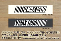 バーコード V MAX 1200 ステッカー V-MAX_V MAX_VMAX_1200_RP22J_P602E_2LT_2WF_2WE_1GR_1JH_1FK_改_改造_チューニング_カスタム_ZEAL山葉_画像1