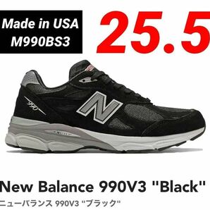 ①Made in USA【新品未使用】New Balance 990V3 "Black"25.5cm M990BS3