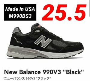 ①Made in USA【新品未使用】New Balance 990V3 "Black"25.5cm M990BS3