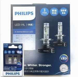 【数量＆期間限定!! 】PHILIPS フィリップス エクストリーム アルティノン H4用 LEDヘッドランプ 12953BWX2Y+T10 LEDウェッジ球セット